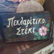 /customerDocs/images/avatars/40770/40770-ΕΣΤΙΑΤΟΡΙΟ-ΨΗΣΤΑΡΙΑ-CAFE-ΠΕΚΛΑΡΙΤΙΚΟ ΣΤΕΚΙ-ΠΗΓΗ ΙΩΑΝΝΙΝΩΝ-LOGO.png